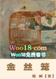 金丝笼无删减全文免费阅读
