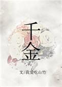 千金百分百 电视剧