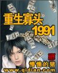 重生寡头TXT