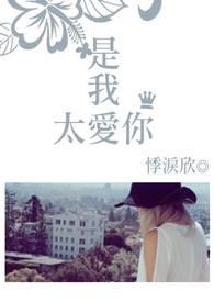 我太爱你了英语怎么说