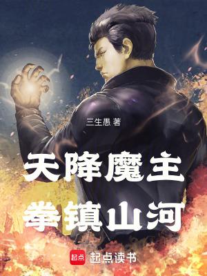 拳镇山河全本txt