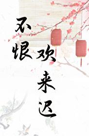 表姑娘有身孕了TXT全本免费阅读