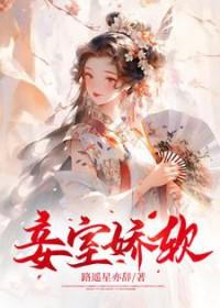 妾室有哪些