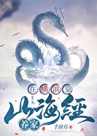 在横滨做文豪的日子
