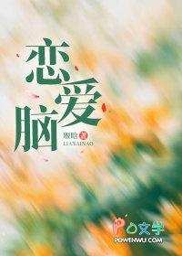 恋爱脑是不是不适合谈恋爱