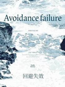 回避适用的情形有哪些?