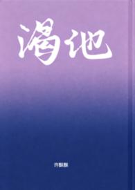 渴他